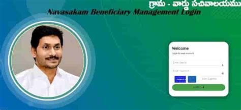 navasakam beneficiary management login